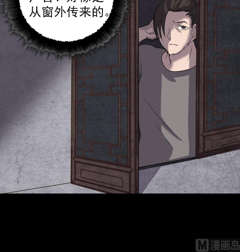 《天降横祸》第79话 修为不浅 第42页