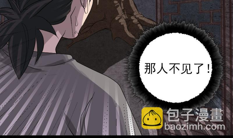 《天降横祸》第79话 修为不浅 第44页