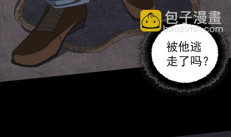 《天降横祸》第79话 修为不浅 第46页