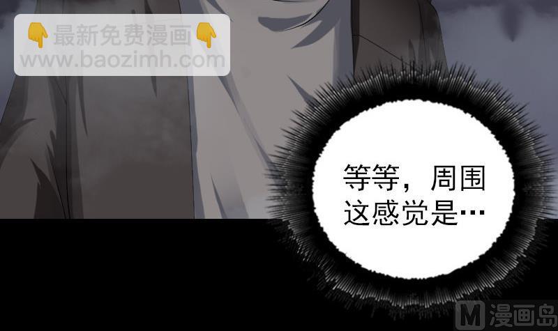 《天降横祸》第79话 修为不浅 第48页