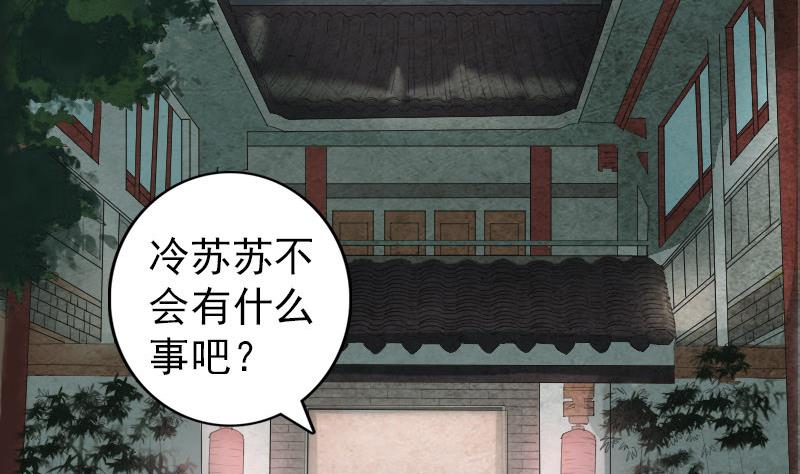 《天降横祸》第79话 修为不浅 第4页