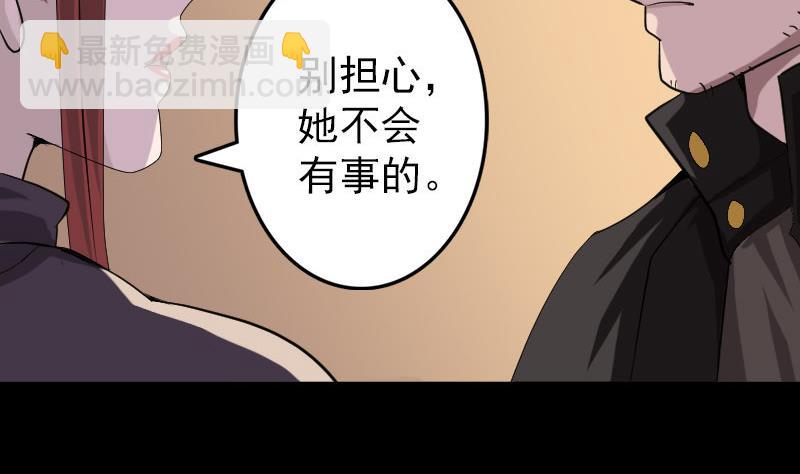 《天降横祸》第79话 修为不浅 第7页