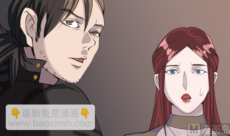 《天降横祸》第79话 修为不浅 第9页