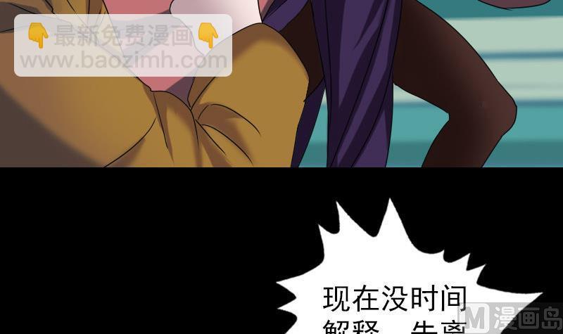 《天降横祸》第78话 送你们上路 第12页