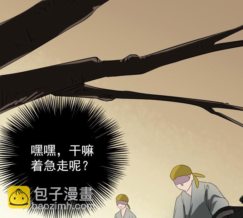 《天降横祸》第78话 送你们上路 第22页