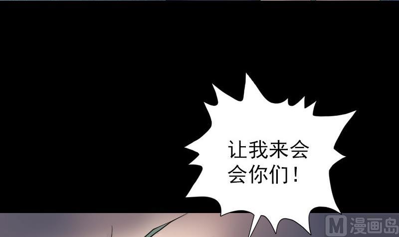 《天降横祸》第78话 送你们上路 第27页