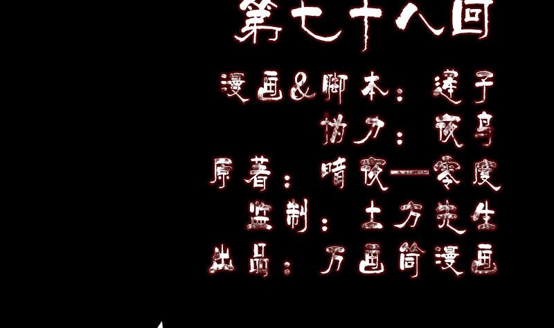 《天降横祸》第78话 送你们上路 第2页