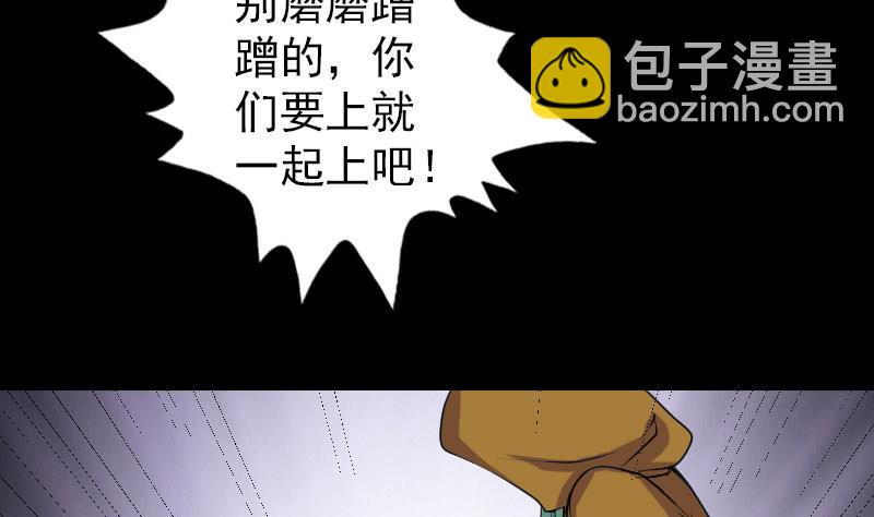 《天降横祸》第78话 送你们上路 第32页