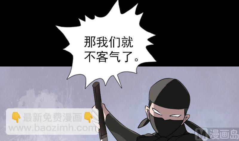 《天降横祸》第78话 送你们上路 第36页