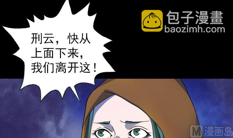 《天降横祸》第78话 送你们上路 第3页
