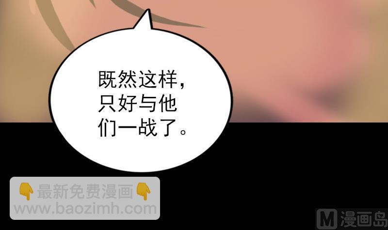 《天降横祸》第78话 送你们上路 第42页