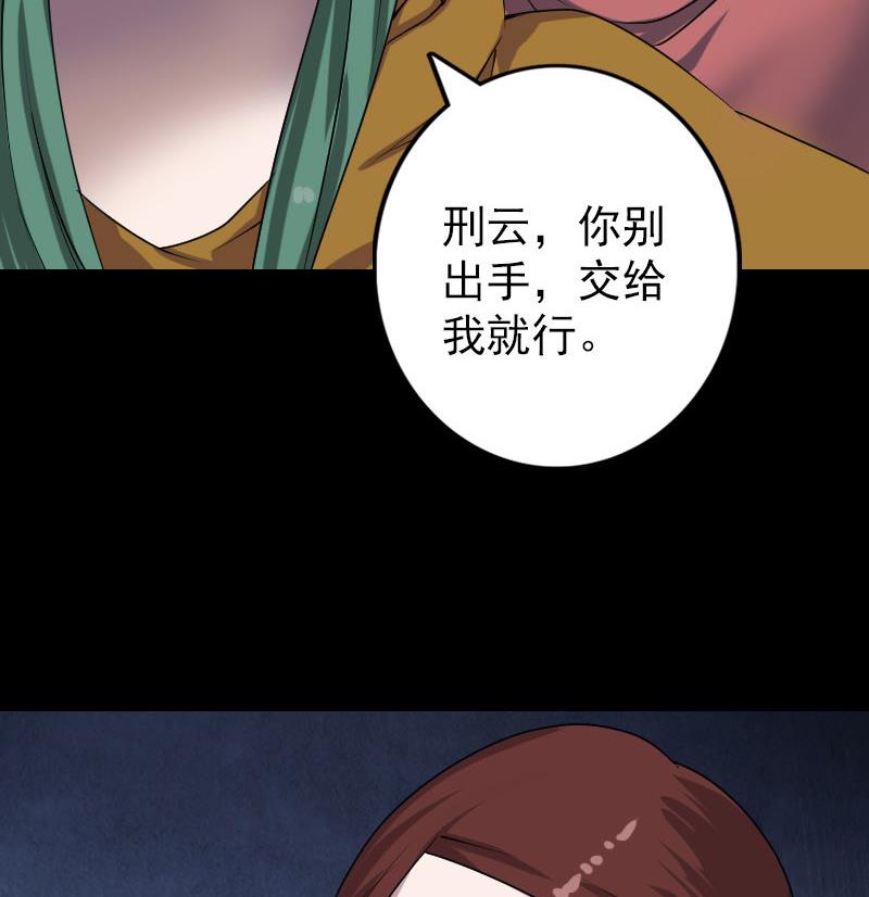 《天降横祸》第78话 送你们上路 第44页