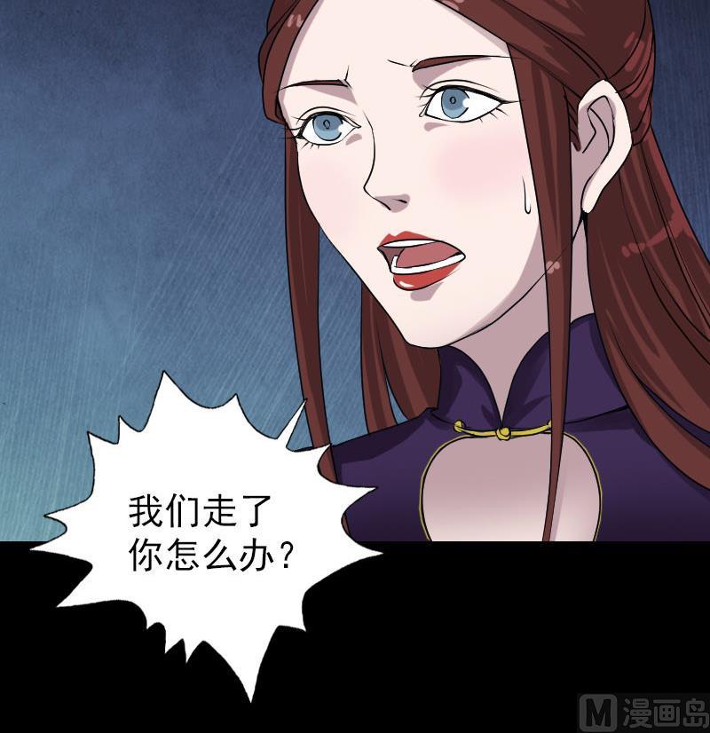《天降横祸》第78话 送你们上路 第45页
