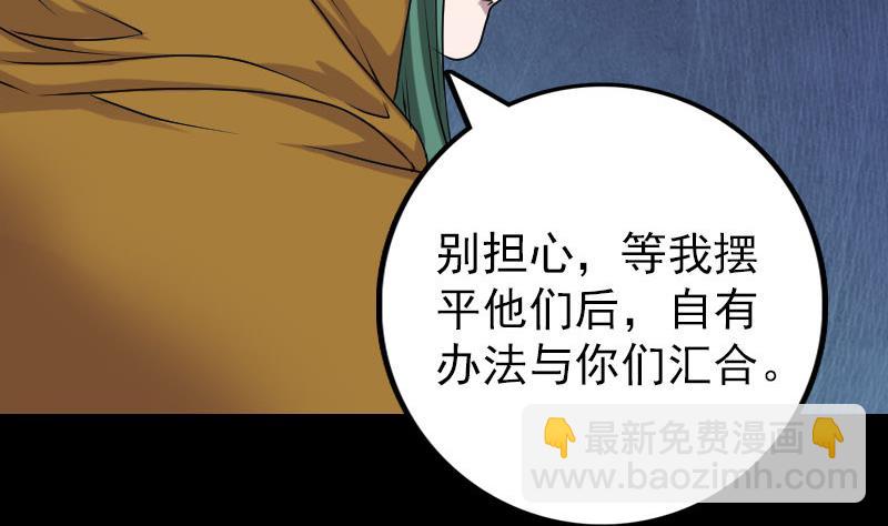 《天降横祸》第78话 送你们上路 第47页