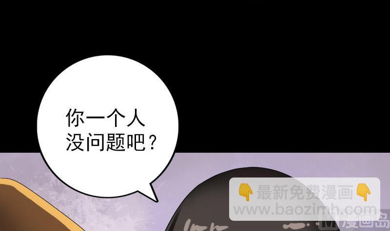 《天降横祸》第78话 送你们上路 第48页