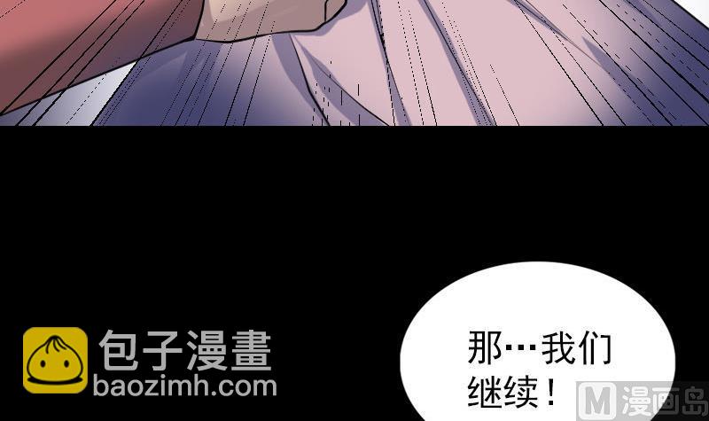 《天降横祸》第76话 控符术 第12页