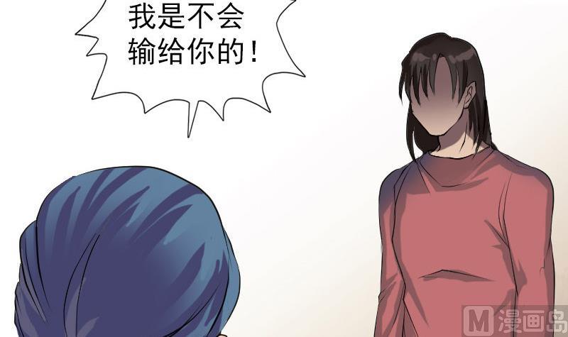 《天降横祸》第76话 控符术 第21页