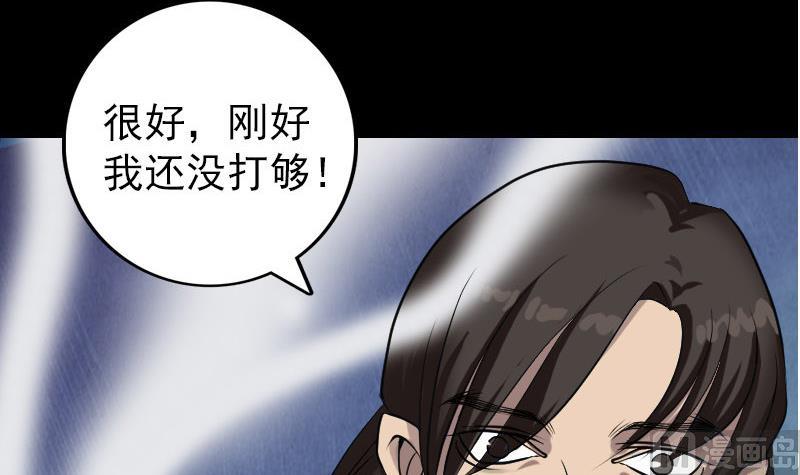 《天降横祸》第76话 控符术 第24页