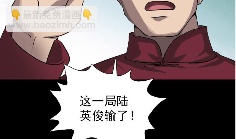 《天降横祸》第76话 控符术 第29页