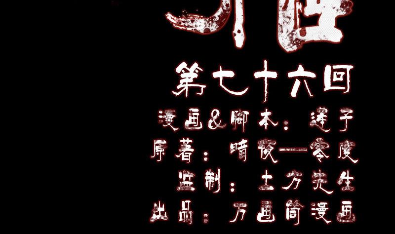 《天降横祸》第76话 控符术 第2页