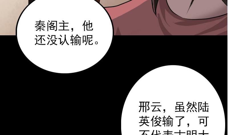 《天降横祸》第76话 控符术 第32页