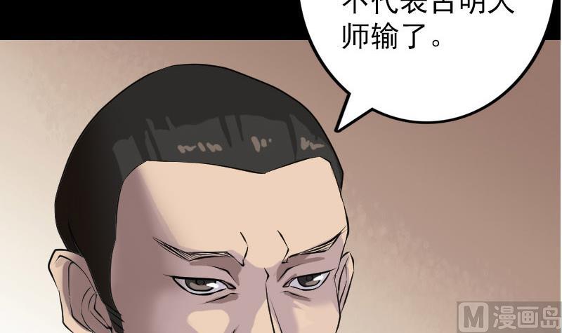 《天降横祸》第76话 控符术 第33页