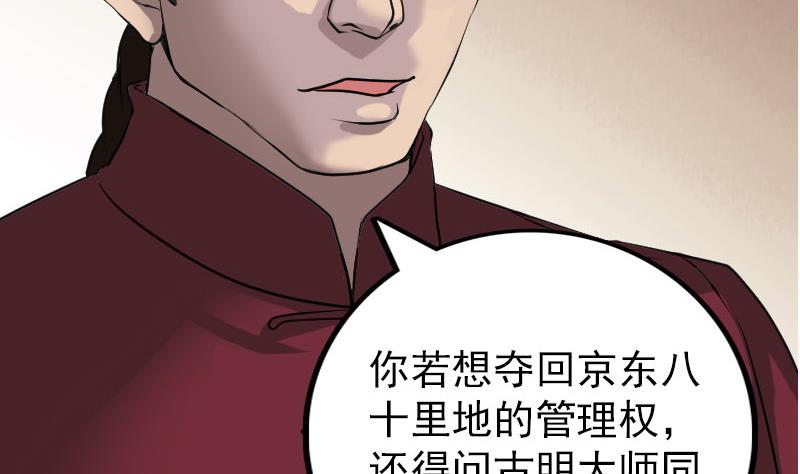 《天降横祸》第76话 控符术 第34页