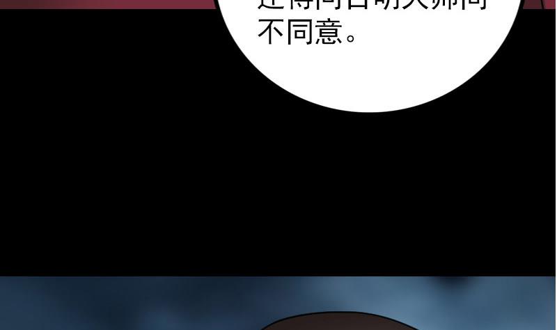 《天降横祸》第76话 控符术 第35页