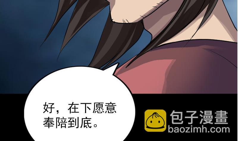 《天降横祸》第76话 控符术 第37页