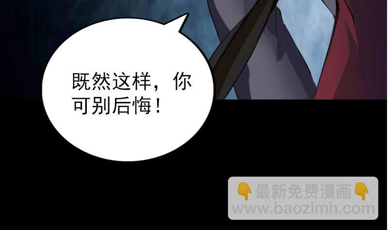 《天降横祸》第76话 控符术 第41页