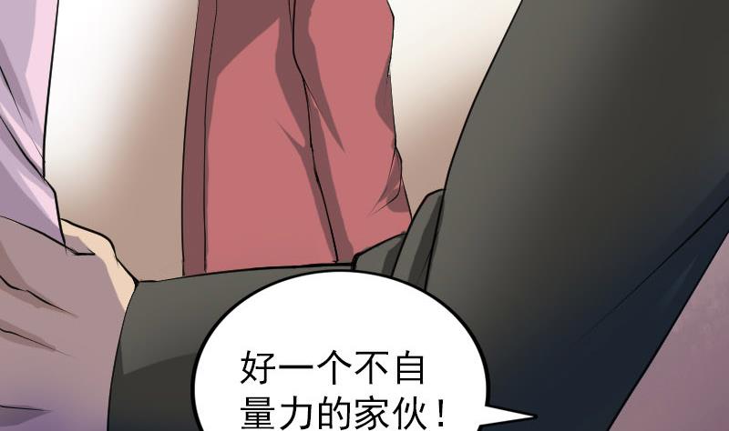 《天降横祸》第76话 控符术 第43页