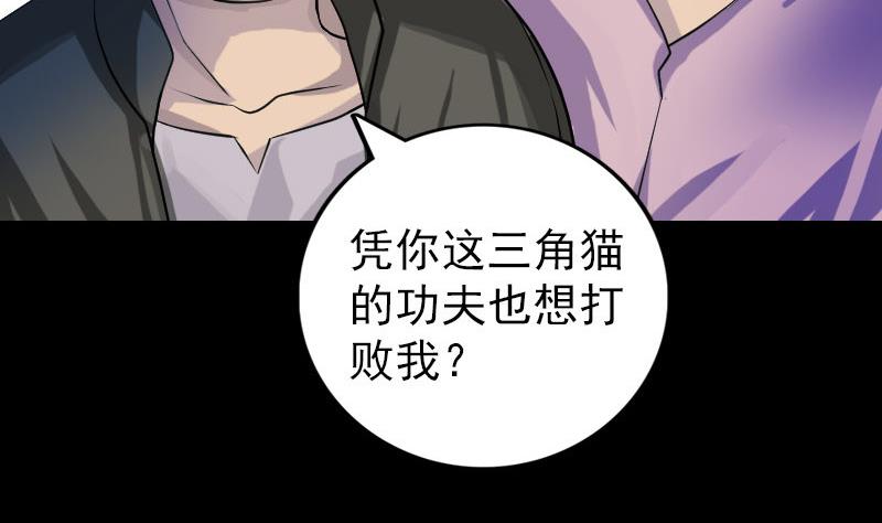 《天降横祸》第76话 控符术 第46页