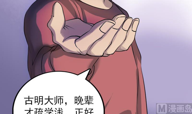 《天降横祸》第76话 控符术 第48页
