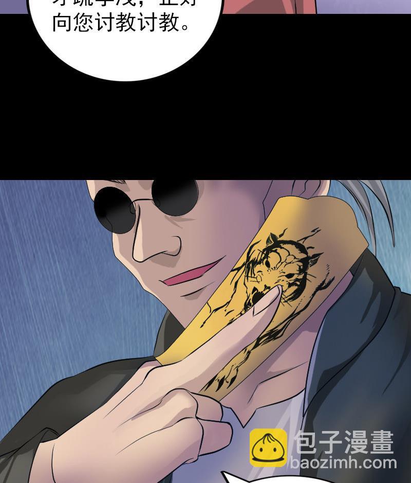 《天降横祸》第76话 控符术 第49页