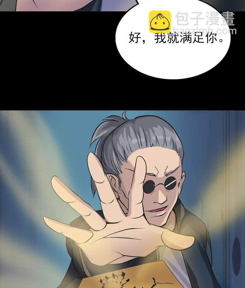 《天降横祸》第76话 控符术 第50页
