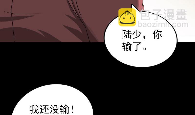 《天降横祸》第76话 控符术 第5页