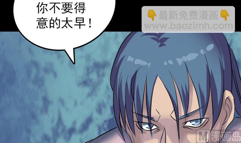 《天降横祸》第76话 控符术 第6页