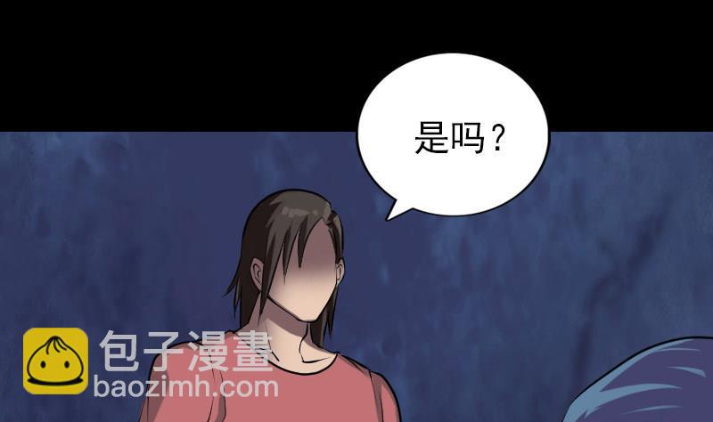 《天降横祸》第76话 控符术 第8页