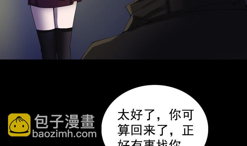 《天降横祸》第81话 三盏灯灭了 第10页