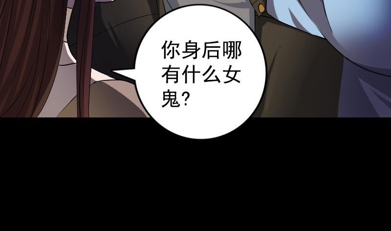 《天降横祸》第81话 三盏灯灭了 第26页