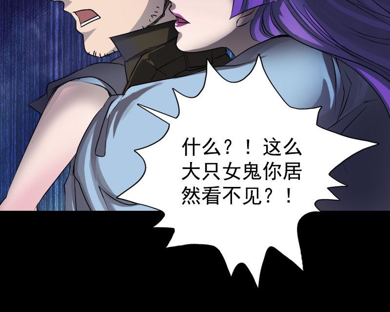 《天降横祸》第81话 三盏灯灭了 第28页