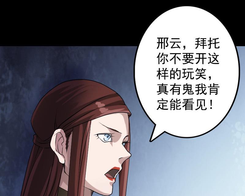 《天降横祸》第81话 三盏灯灭了 第29页