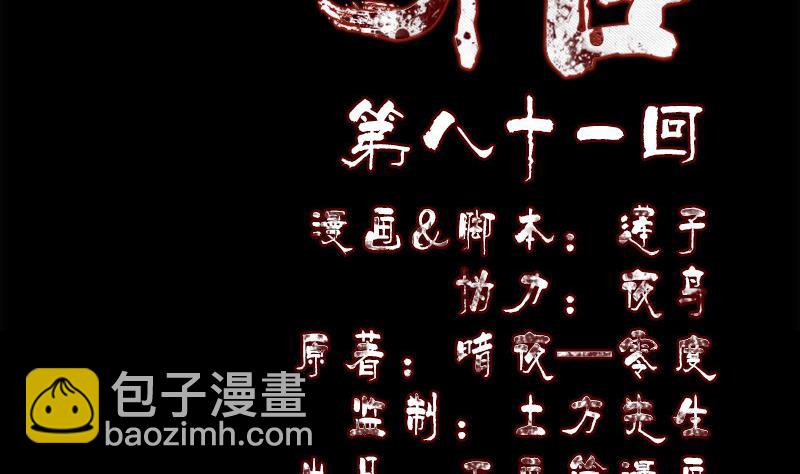 《天降横祸》第81话 三盏灯灭了 第2页