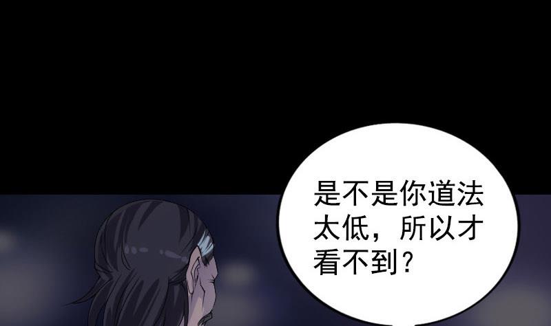 《天降横祸》第81话 三盏灯灭了 第31页