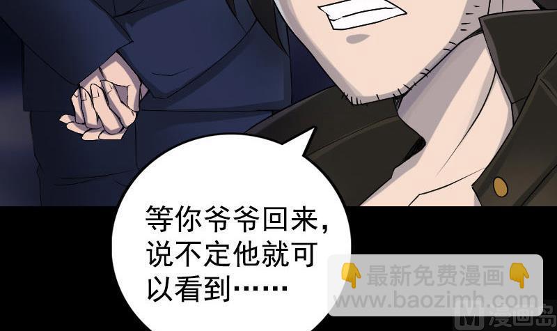 《天降横祸》第81话 三盏灯灭了 第33页
