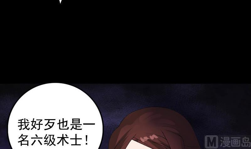 《天降横祸》第81话 三盏灯灭了 第36页