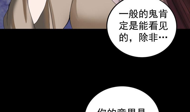 《天降横祸》第81话 三盏灯灭了 第38页