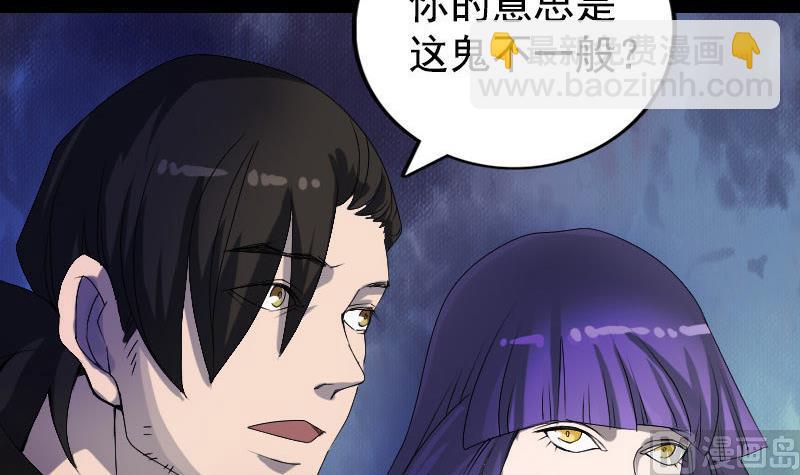 《天降横祸》第81话 三盏灯灭了 第39页