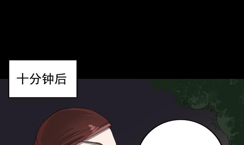 《天降横祸》第81话 三盏灯灭了 第43页