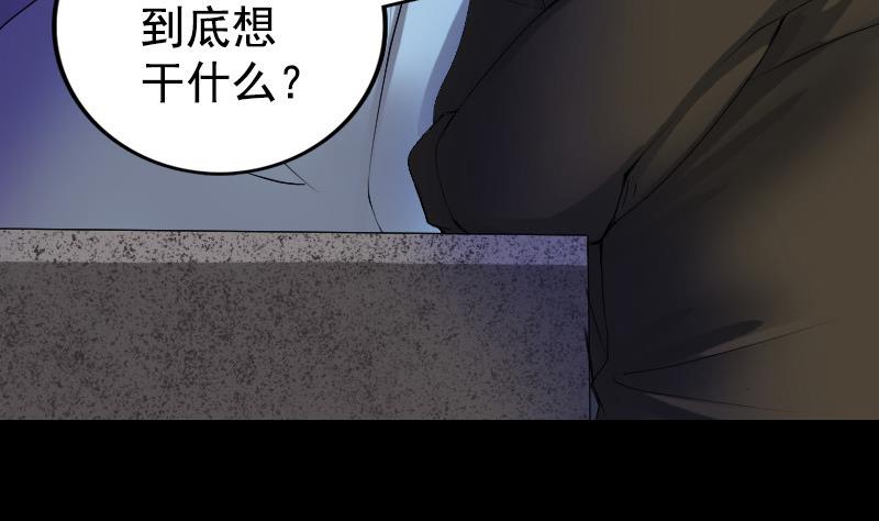 《天降横祸》第81话 三盏灯灭了 第5页